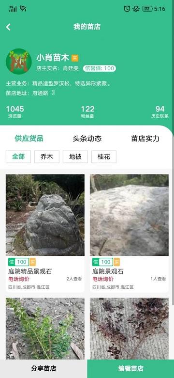 古树之道苗木平台下载,树之道,园林app,绿化app