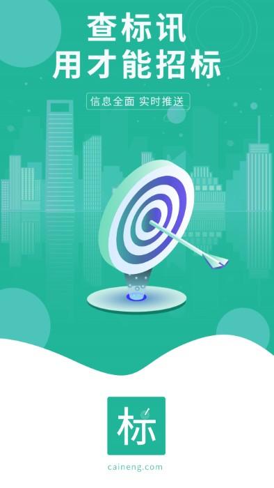 才能招标app下载,才能招标,招标app