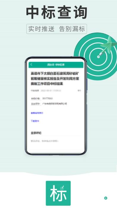 才能招标app下载,才能招标,招标app
