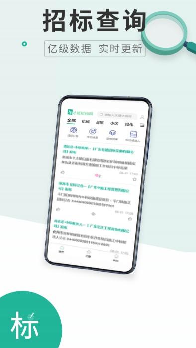 才能招标app下载,才能招标,招标app