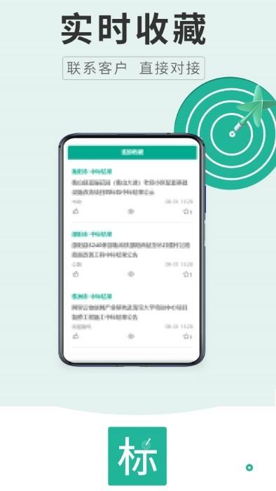 才能招标app下载,才能招标,招标app