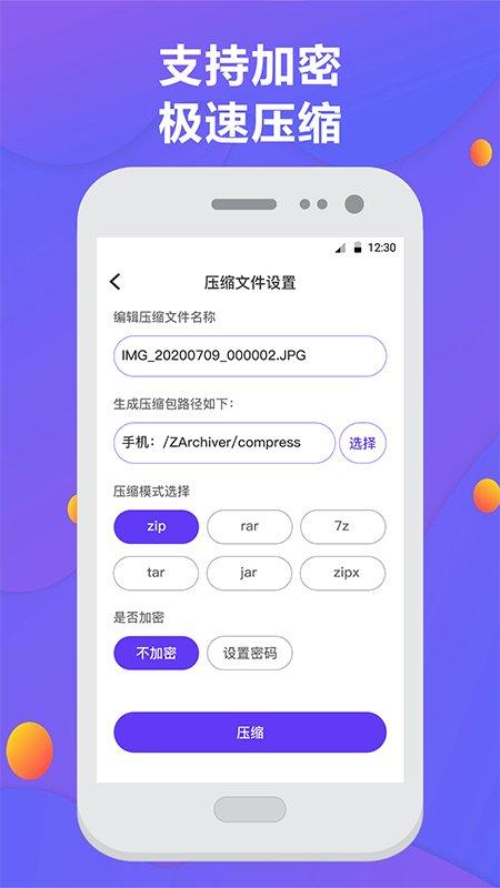 解压缩神器手机版下载,解压缩神器,解压缩app