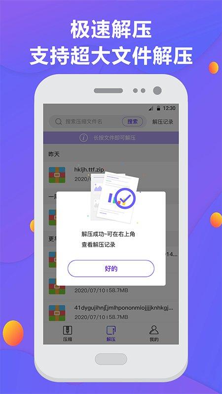 解压缩神器手机版下载,解压缩神器,解压缩app