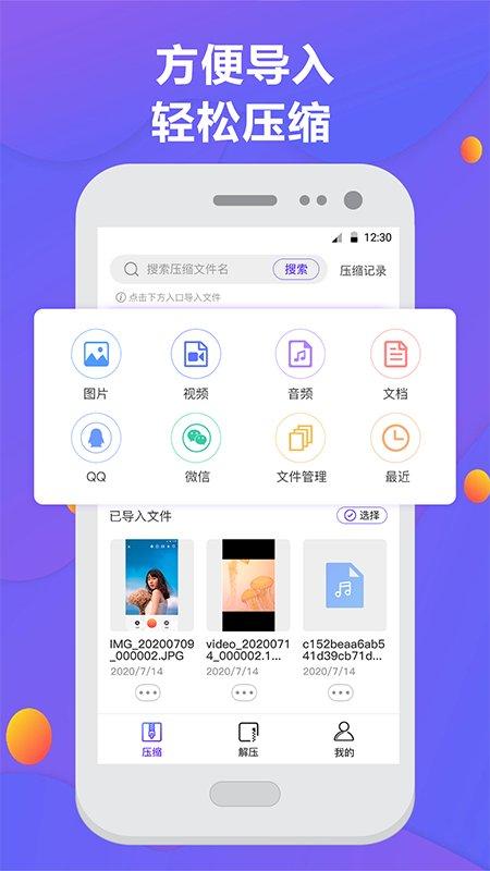 解压缩神器手机版下载,解压缩神器,解压缩app
