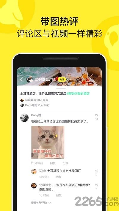 刷刷看app官方版下载,刷刷看,短视频app,种草app