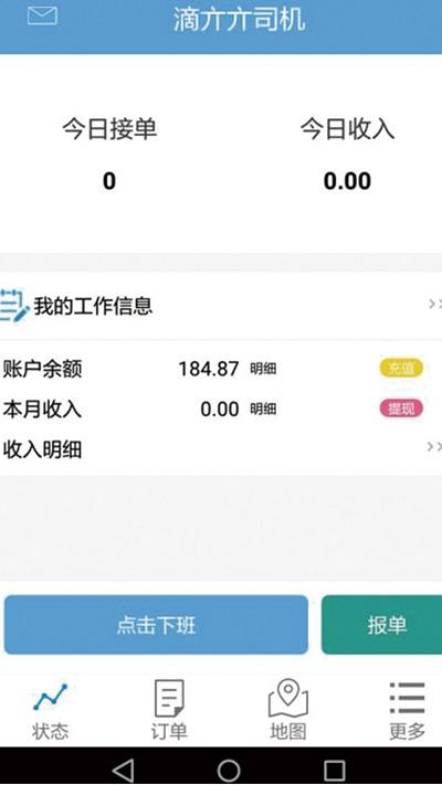 滴亣亣司机端app下载,滴亣亣,司机app,出行app