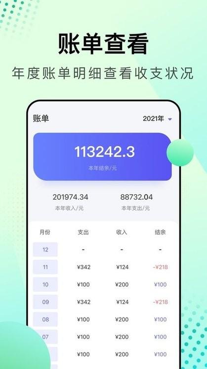 存钱小助手软件下载,存钱小助手,记账app