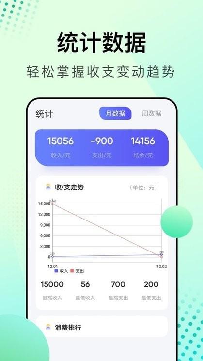 存钱小助手软件下载,存钱小助手,记账app