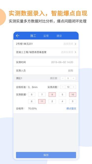 竞优移动质检app下载,实用app,竞优移动质检