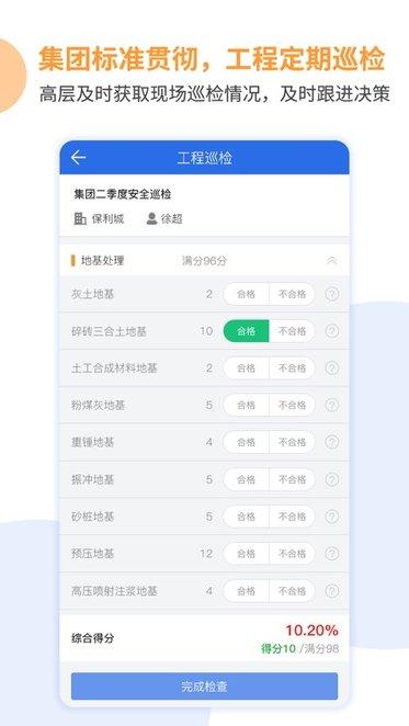 竞优移动质检app下载,实用app,竞优移动质检