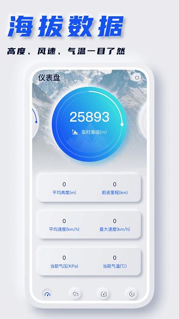实时海拔表海拔测量app下载,实时海拔表,测量app