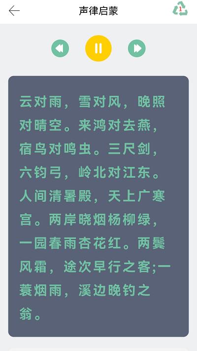 有声国学三字经和弟子规12合1最新版下载,有声国学三字经和弟子规12合1,国学app,学习app
