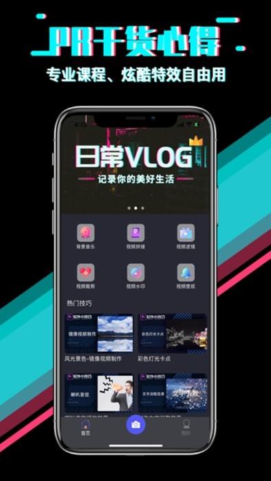快映影视频剪辑app下载,快映影视频剪辑,剪辑app,短视频app