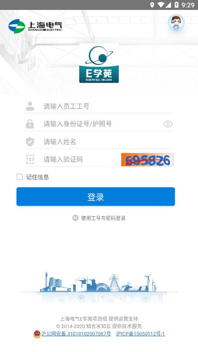 上海电气e学苑app下载,e学苑,学习教育app,在线培训app