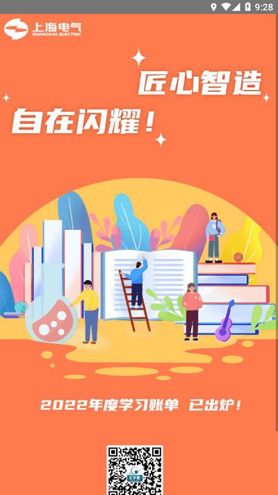 上海电气e学苑app下载,e学苑,学习教育app,在线培训app