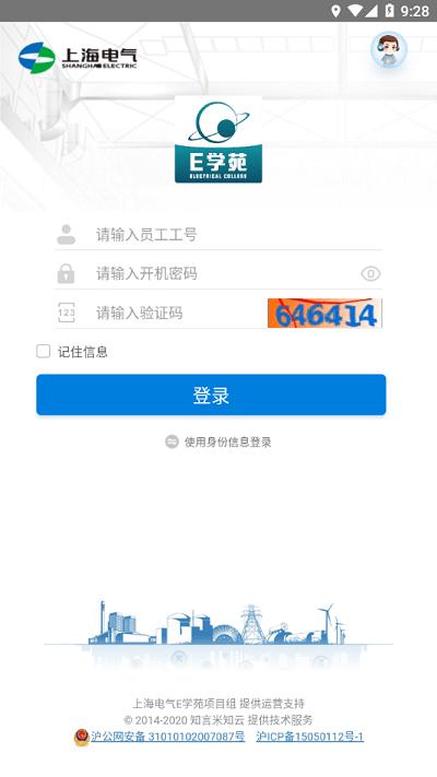 上海电气e学苑app下载,e学苑,学习教育app,在线培训app
