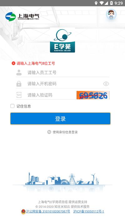 上海电气e学苑app下载,e学苑,学习教育app,在线培训app
