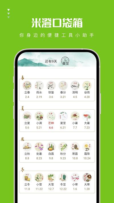 米澄口袋箱官方版下载,米澄口袋箱,工具箱app,多功能app