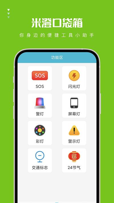 米澄口袋箱官方版下载,米澄口袋箱,工具箱app,多功能app
