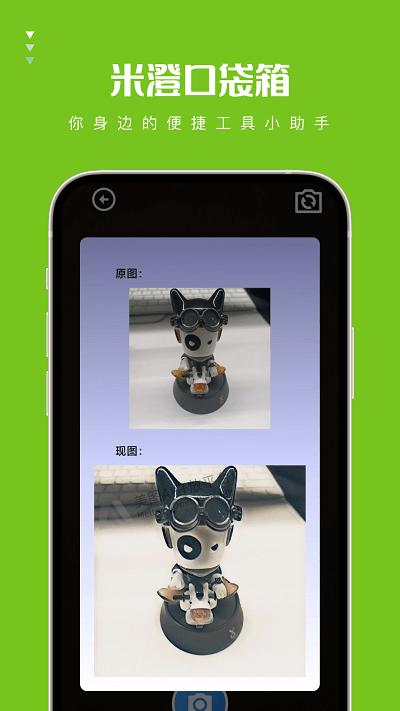 米澄口袋箱官方版下载,米澄口袋箱,工具箱app,多功能app
