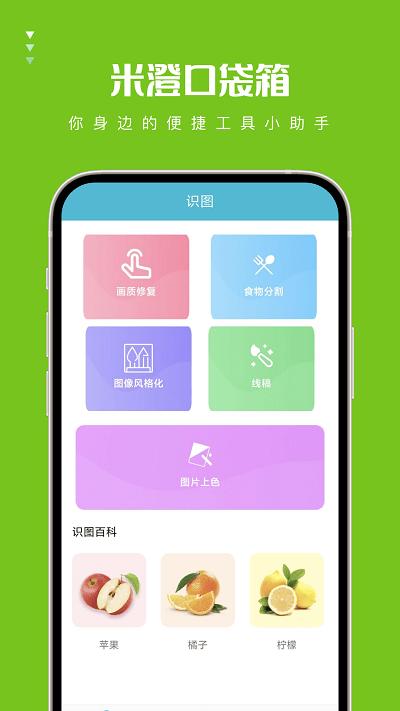米澄口袋箱官方版下载,米澄口袋箱,工具箱app,多功能app