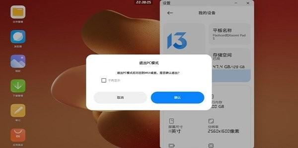 掌上pc模式app下载,pc模式,小米app
