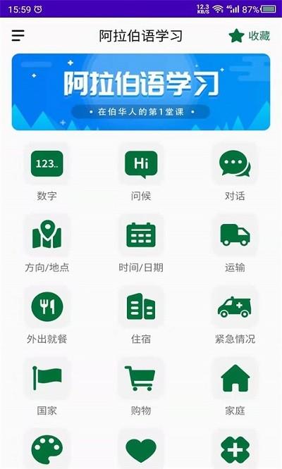 天天阿拉伯语官方版下载,天天阿拉伯语,学习app,阿拉伯语app
