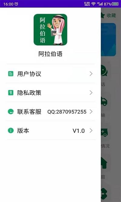 天天阿拉伯语官方版下载,天天阿拉伯语,学习app,阿拉伯语app