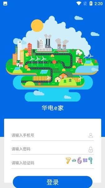 华电e家app最新版本下载,华电e家,职工app,办公app