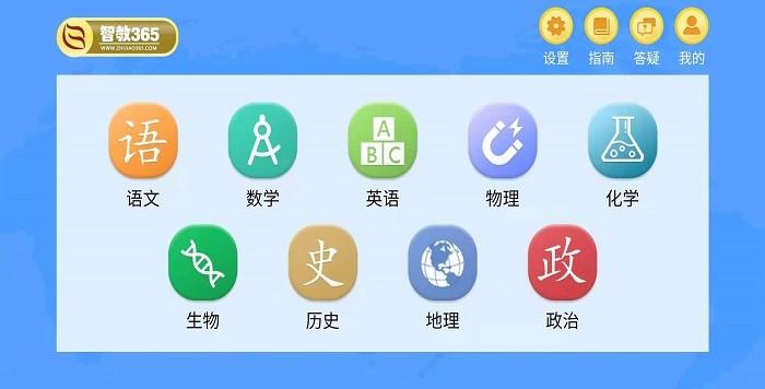 智教365平台下载,智教365,学习app