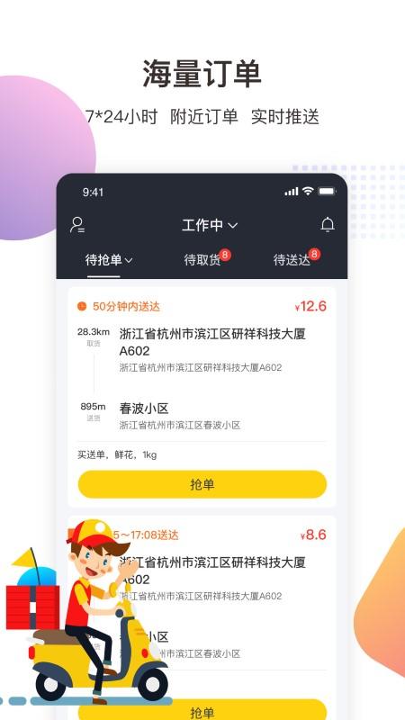 金戈多骑手app下载,金戈多骑手,骑手app,接单app