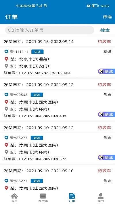 快成物流平台最新版下载,快成物流,物流app,生活app