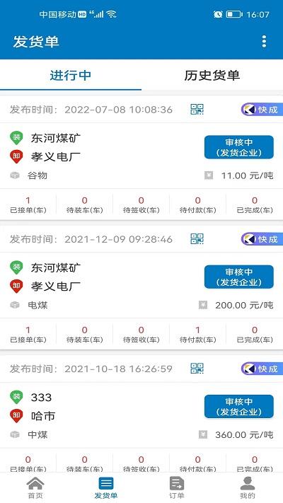快成物流平台最新版下载,快成物流,物流app,生活app
