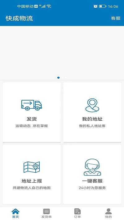 快成物流平台最新版下载,快成物流,物流app,生活app