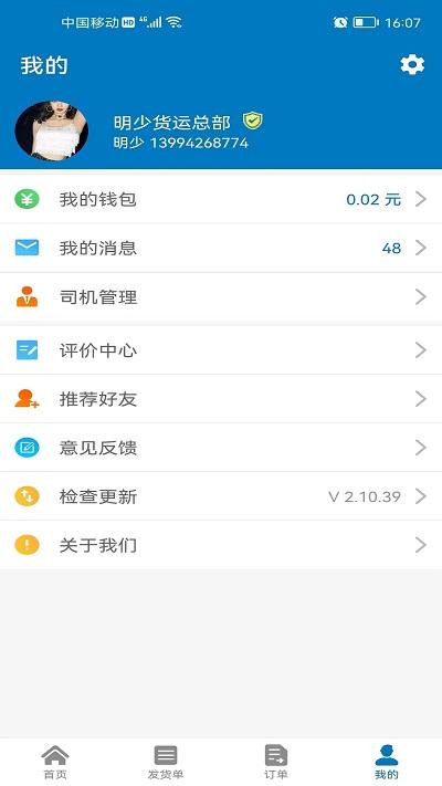 快成物流平台最新版下载,快成物流,物流app,生活app