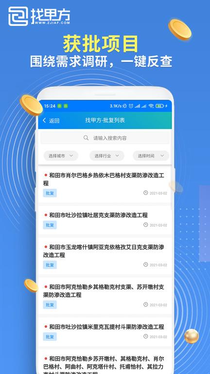 找甲方app官方版下载,找甲方,招标app,建筑app