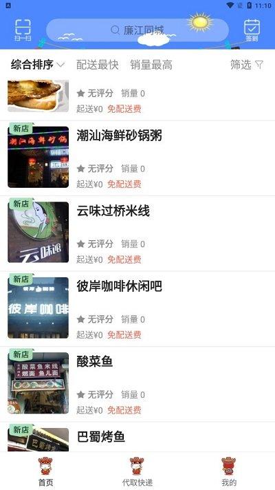廉江同城app下载,廉江同城,同城服务app,便民app
