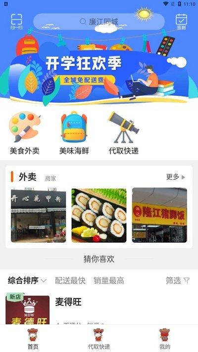 廉江同城app下载,廉江同城,同城服务app,便民app