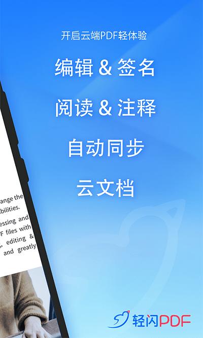 轻闪pdf官方版(lightpdf)下载,轻闪pdf,pdfapp,工具app