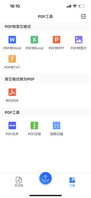 轻闪pdf官方版(lightpdf)下载,轻闪pdf,pdfapp,工具app