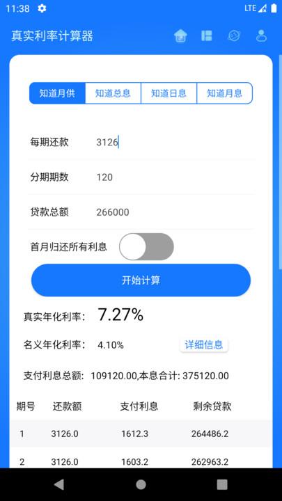真实利率计算器最新版下载,真实利率计算器,计算app