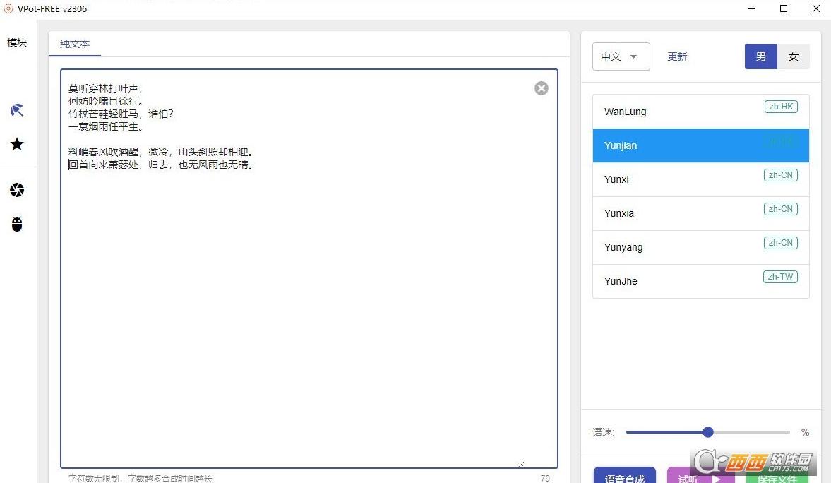 文字转语音工具,在线,排行排名.