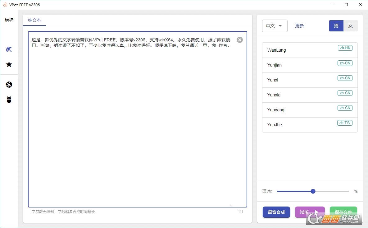 文字转语音工具,在线,排行排名.