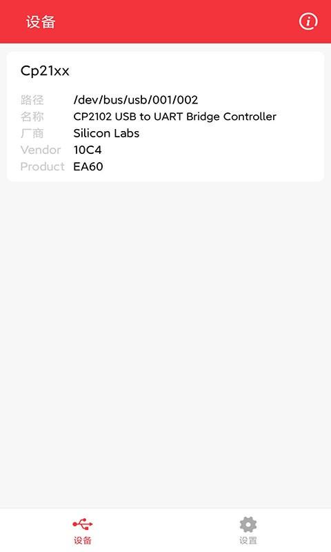 usb串口调试助手app下载,usb串口调试助手,工具app,驱动app