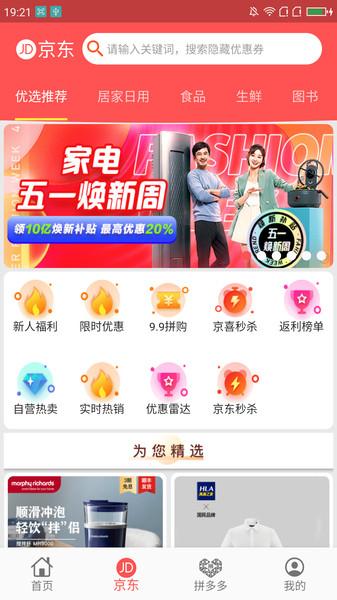 更有佣app下载,更有佣,购物app,优惠app