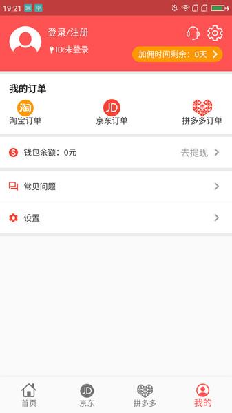 更有佣app下载,更有佣,购物app,优惠app