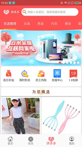更有佣app下载,更有佣,购物app,优惠app