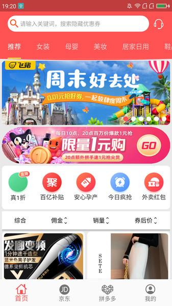 更有佣app下载,更有佣,购物app,优惠app